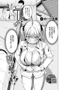 誰にもあげない！