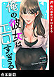 俺の彼女はエロすぎる【合本版】１