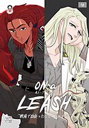 ON a LEASH ~ 戦場で出会った彼女に囚われて ~8