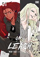 ON a LEASH ~ 戦場で出会った彼女に囚われて ~51