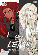 ON a LEASH ~ 戦場で出会った彼女に囚われて ~65