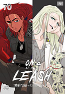 ON a LEASH ~ 戦場で出会った彼女に囚われて ~70