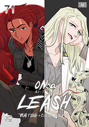 ON a LEASH ~ 戦場で出会った彼女に囚われて ~