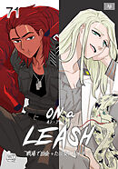 ON a LEASH ~ 戦場で出会った彼女に囚われて ~71