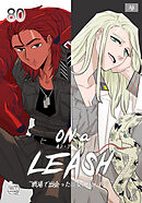 ON a LEASH ~ 戦場で出会った彼女に囚われて ~80