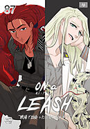 ON a LEASH ~ 戦場で出会った彼女に囚われて ~87