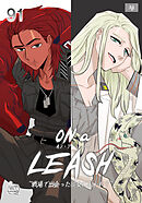 ON a LEASH ~ 戦場で出会った彼女に囚われて ~91