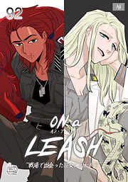 ON a LEASH ~ 戦場で出会った彼女に囚われて ~