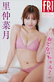 里仲菜月　おとなっちゃん！　ｖｏｌ．２　ＦＲＩＤＡＹデジタル写真集