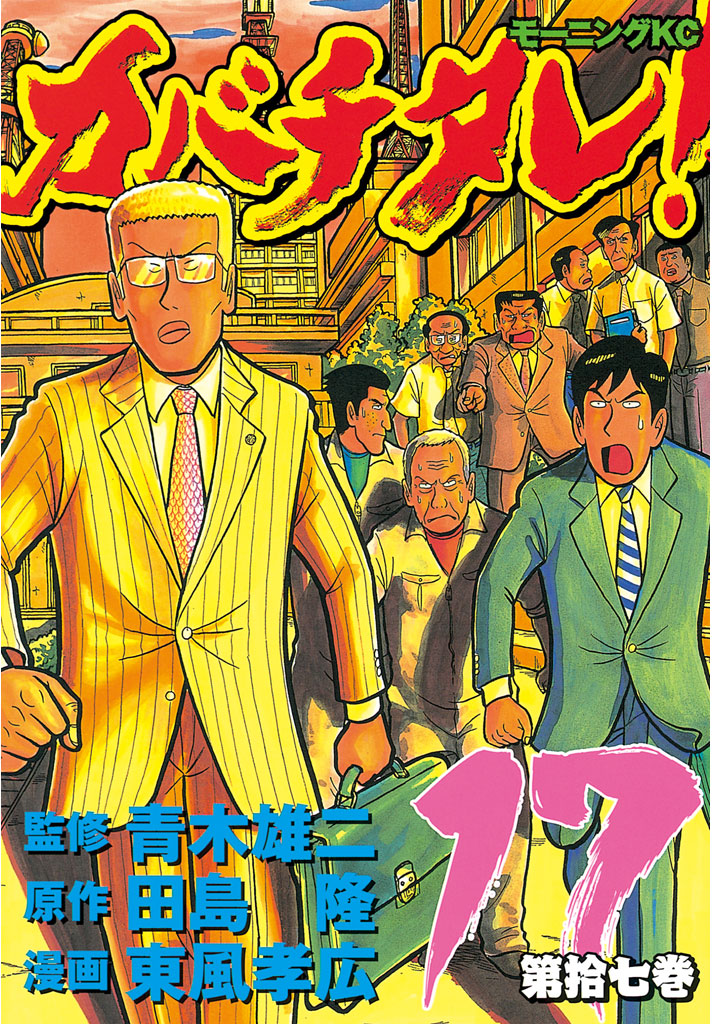 カバチたれ 全20巻 - 全巻セット