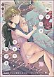 「俺がイキ方教えてあげる」 私のかわいい幼なじみ♂はXLで絶倫で【かきおろし漫画付】
