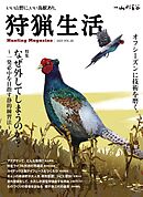 狩猟生活 2025VOL20
