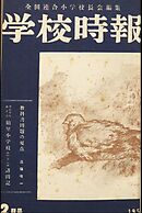 学校時報　1952年2月号