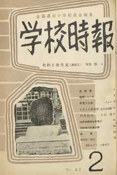 学校時報　1955年2月号