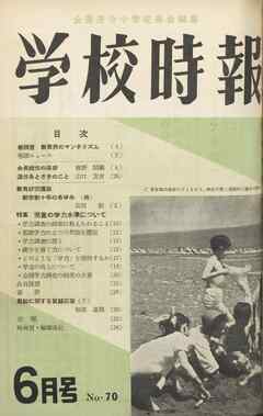 学校時報　1957年6月号