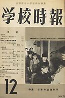 学校時報　1957年12月号