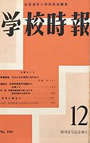 学校時報　1959年12月号