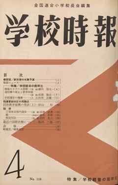 学校時報　1961年4月号