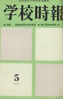 学校時報　1963年5月号