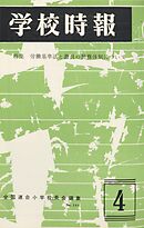学校時報　1967年4月号