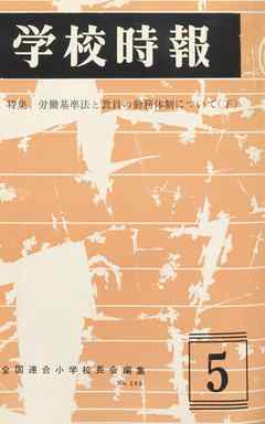 学校時報　1967年5月号