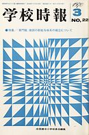 学校時報　1970年3月号