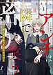 アンチは隣で密かに笑う ～優先席に座っただけなのに～（分冊版）　【第1話】