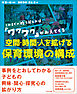 空間・時間・人を拡げる　保育環境の構成　―これまでの枠を超えれば「ワクワク」がみえてくる