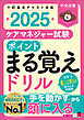 ケアマネジャー試験　ポイントまる覚えドリル２０２５