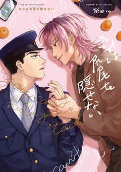 【全年齢版】きみは尻尾を隠せない【タテヨミ】 21