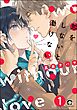 恋をしないと働けない（分冊版）　【第1話】