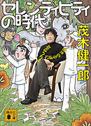 赤毛のアン に学ぶ幸福になる方法 茂木健一郎 漫画 無料試し読みなら 電子書籍ストア ブックライブ