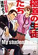 極道の生徒たち（分冊版）