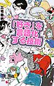 「好き」を言語化する技術 プレミアムカバー 推しの素晴らしさを語りたいのに「やばい！」しかでてこない (アイドル ライブ イラスト アニメ バンド 声優 推し活)