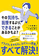 その気持ち、我慢するより、できることがあるかもよ？（大和出版） アドラー心理学でわかった怒りのトリセツ
