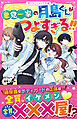 悪党一家の月島くんがつよすぎる！！