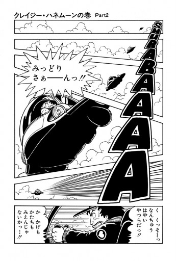 Dr スランプ 5 漫画 無料試し読みなら 電子書籍ストア ブックライブ