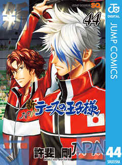 新テニスの王子様