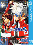 新テニスの王子様 44