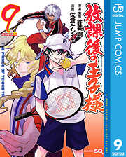 放課後の王子様