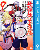 放課後の王子様 9