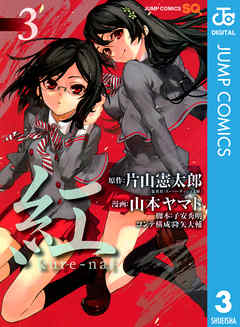 感想 ネタバレ 紅 Kure Nai 3のレビュー 漫画 無料試し読みなら 電子書籍ストア ブックライブ
