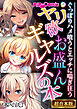 ヤリ欲お盛んギャルズの本 ～ぐっぽりハメ喰うとエッチに喘ぎ狂う～【超合本シリーズ】 モザイク版