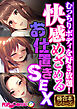 快感めざめるお仕置きSEX ～むっちりボディを好き放題！～【極合本シリーズ】