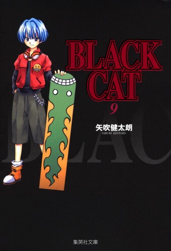 BLACK CAT 9 | ブックライブ