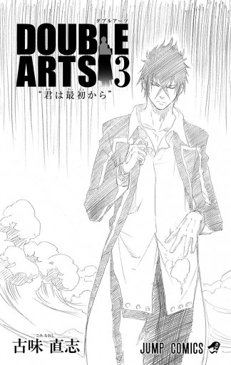 ダブルアーツ 3 最新刊 漫画 無料試し読みなら 電子書籍ストア ブックライブ ダブルアーツ 3 最新刊 漫画 無料試し読みなら 電子書籍ストア ブックライブ