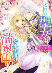 余命一年の悪役令嬢、残生≪アフターライフ≫は逆ハーレムを満喫します