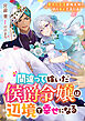 間違って嫁いだ侯爵令嬢は辺境で幸せになる　異文化交流新婚夫婦の領内幸せ交易計画