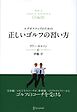 エグゼクティブのための　正しいゴルフの習い方