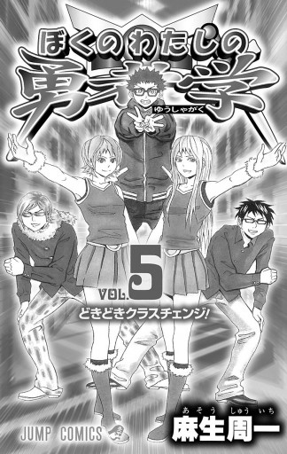 ぼくのわたしの勇者学 5 漫画 無料試し読みなら 電子書籍ストア ブックライブ ぼくのわたしの勇者学 5 漫画 無料試し読みなら 電子書籍ストア ブックライブ